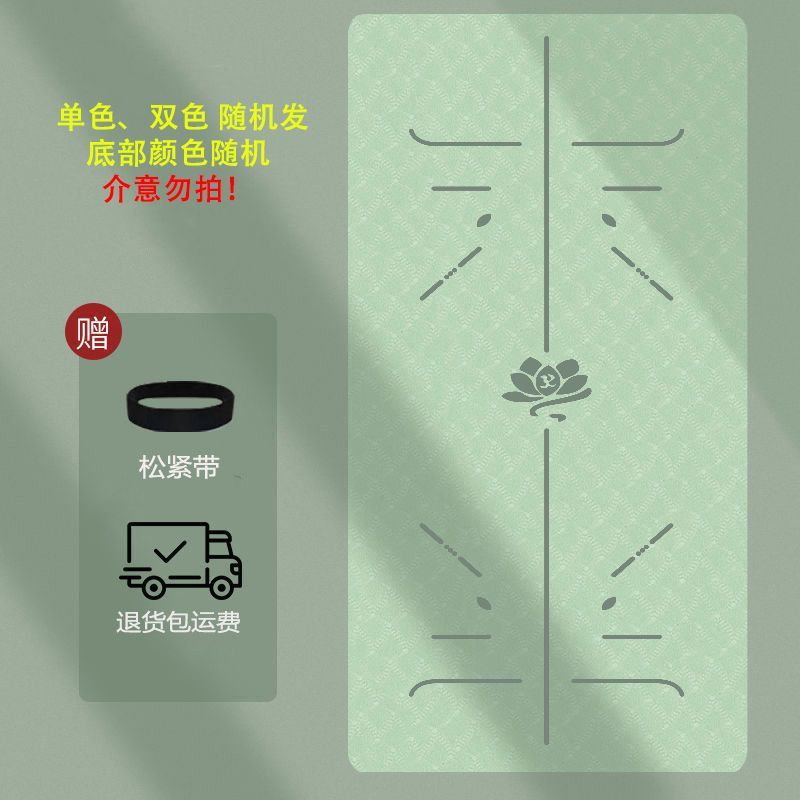 Professional Yoga Mat, Non-Slip, Soundproof and Shock-Absorbing, Student Dormitory Indoor Fitness Mat with Slight Flaws