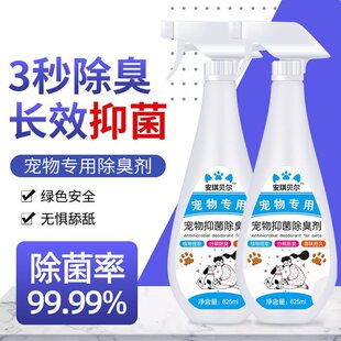 Cat Deodorant Cat Litter Deodorant Spray Dog Deodorant Indoor Dog Urine Deodorant Non-Disinfectant