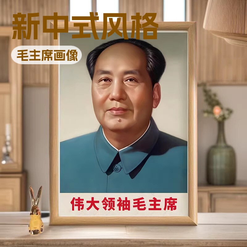 HD Chairman Mao Zedong Portrait Photo Frame Office Ornaments Hallway Table Living Room Wall Painting Small Hanging Picture HD Chairman Mao Zedong Portrait Photo Frame Office Ornaments Hallway Table Living Room Wall Painting Small Hanging Picture
