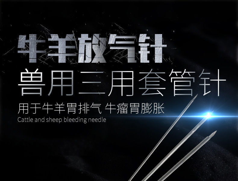 牛羊放气针详情1