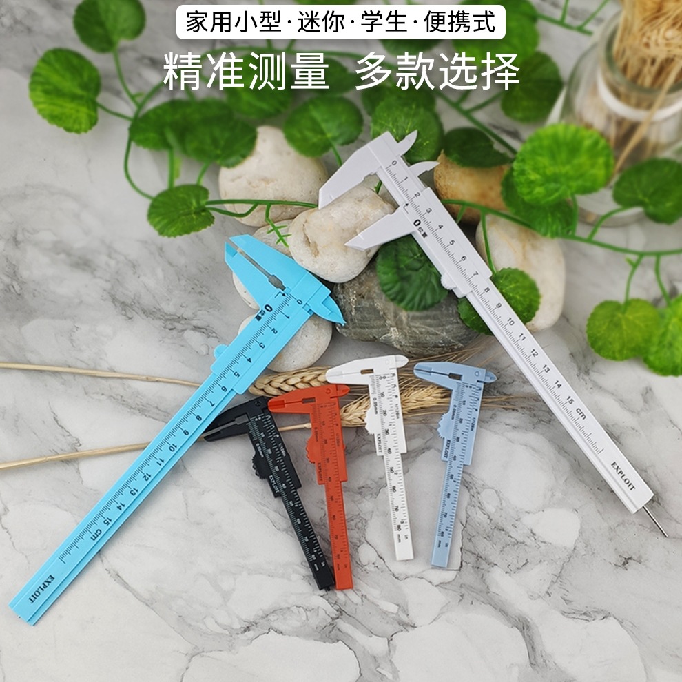 游标塑料卡尺家用小卡尺迷你文玩油标尺深度不锈钢珠宝0-150高度8
