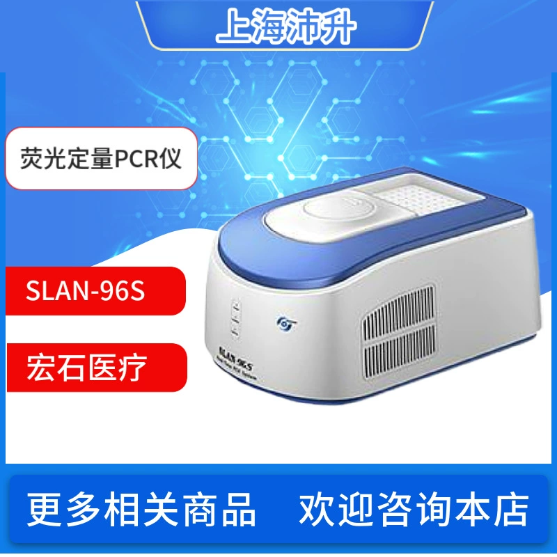 Инструмент ПЦР Hongshi SLAN-96S Автоматическая медицинская Лабораторная система анализа амплификации генов 99 Новая рекламная цена
