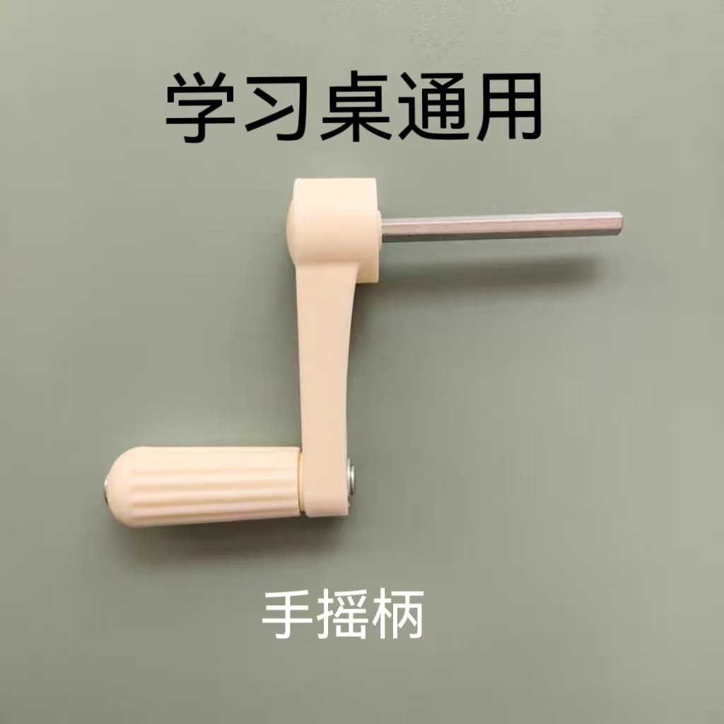 Hand-Cranked Electric Height-Adjustable Desk Accessories, Hand-Crank Handle, Study Desk Height Adjustment Regulator, Adjustable Handle