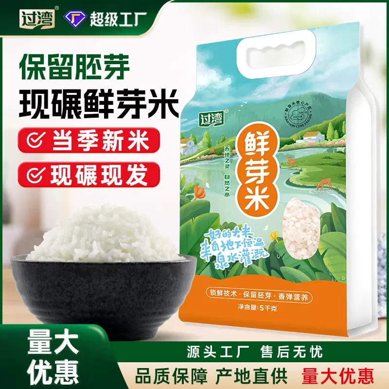新米胚芽大米5kg圆粒珍珠米粮油会销礼品10斤装粳香米批发稻花