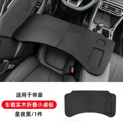 Suitable for Geely Emgrand Car-Mounted Car table board - emgrand-car-mounted-solid-wood-folding-small-table-starry-sky-gray
