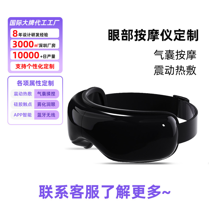 スマート目のマッサージ器は疲労を緩和します。|undefined