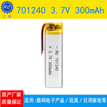 聚合物锂电池701240 3.7V 300mAh录音笔美容棒耳机自拍杆数码电池