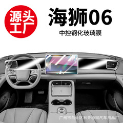 25款比亚迪海狮06内饰膜屏幕钢化膜DMI中控贴膜汽车内装饰用品EV