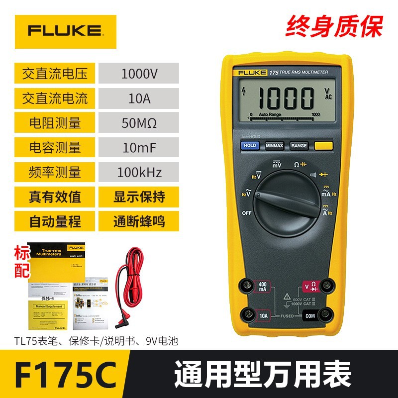 福禄克（Fluke）170系列真有效值万用表 多用工业高精度