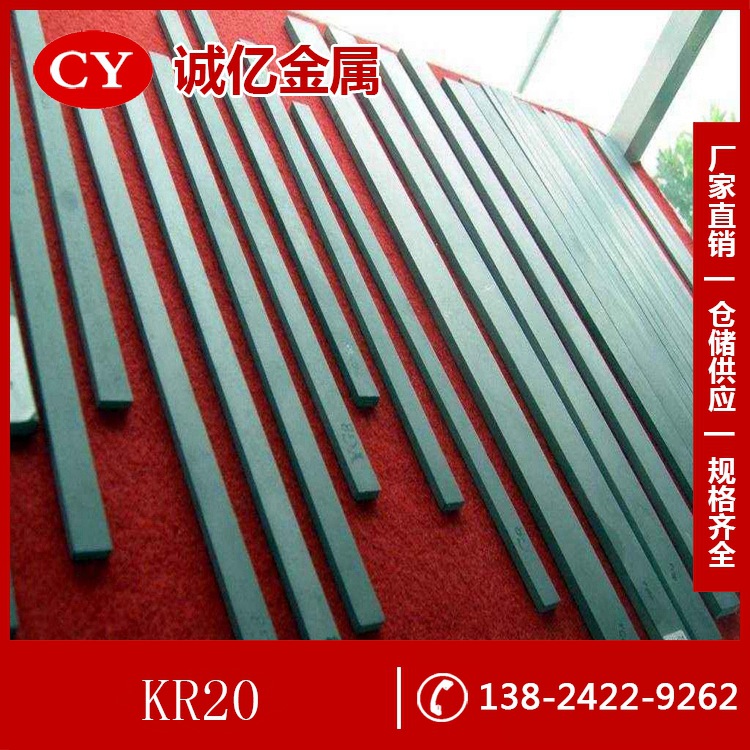 供应KR20硬质合金 KR20硬质合金板 硬质合金圆棒 规格齐全