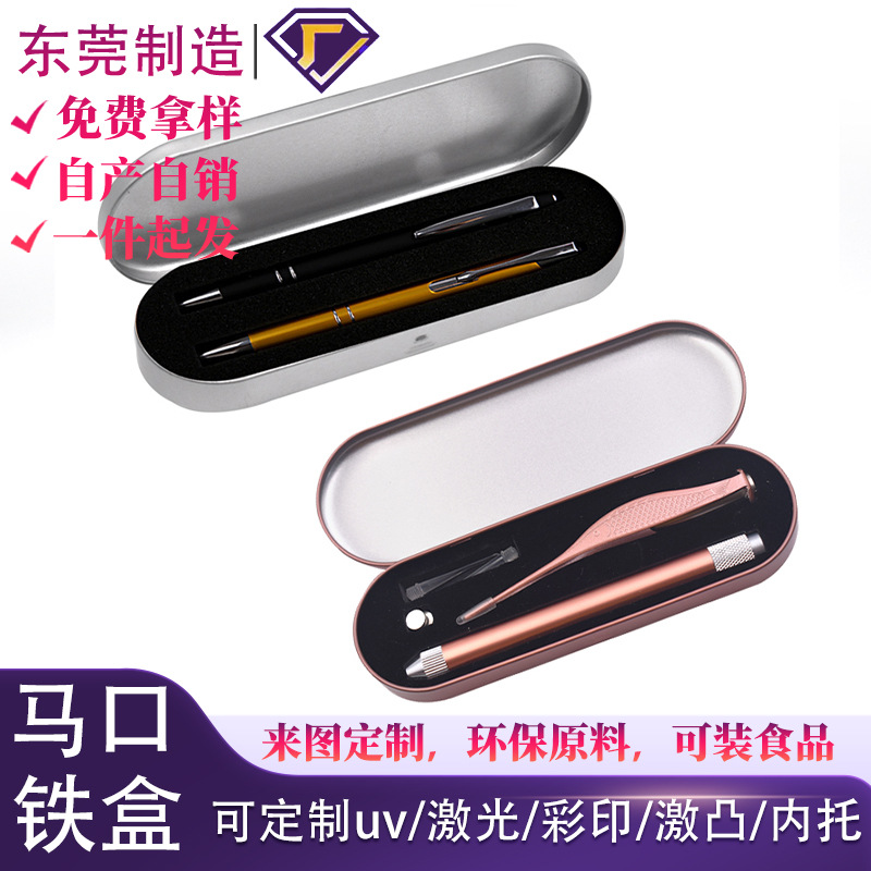 镊子粉刺针包装盒挖耳勺铁盒配海绵内托金属罐翻盖餐具礼盒带盖