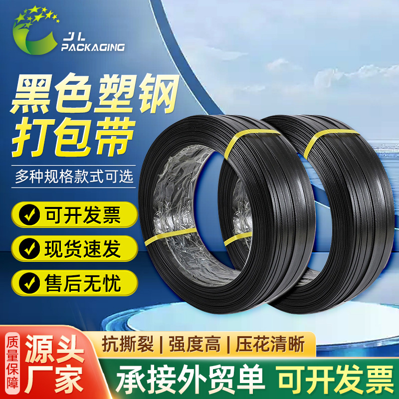 厂家批发PET热熔打包带手工机用捆扎带1608黑色塑钢捆绑塑料带