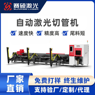 Saishuo Fully Automatic Laser Pipe Cutting Machine Three-Dimensional Side-Mounted Automatic Feeding Zero Tail Material Offside Laser Pipe Cutting Machine Manufacturer