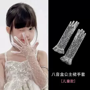 ถุงมือลูกไม้ยาวสำหรับเด็กและผู้หญิง