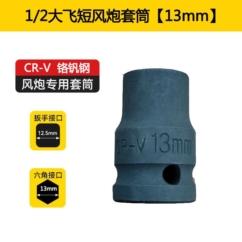 1/2 gran cañón de aire corto hexagonal grueso manguito neumático manguito neumático pequeño cañón de aire llave eléctrica manguito pesado
