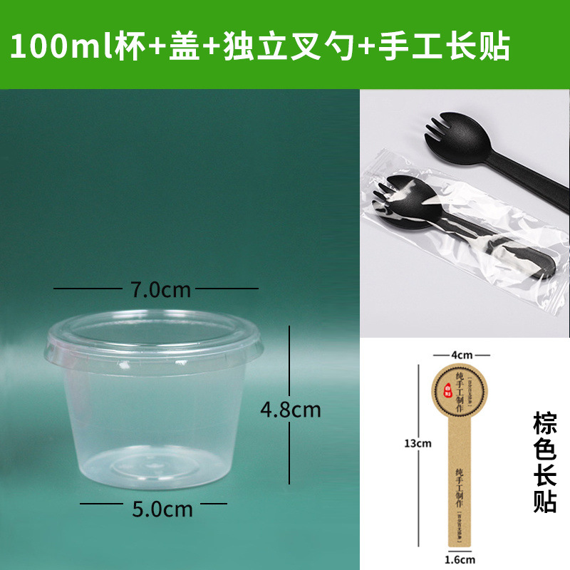 4 amp 100ml cup + lid + fork + long brown sticker