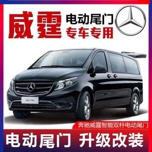 Vito modified electric middle door electric tailgate side sliding door V260 commercial vehicle Mercedes-Benz Vito modified full set of accessories