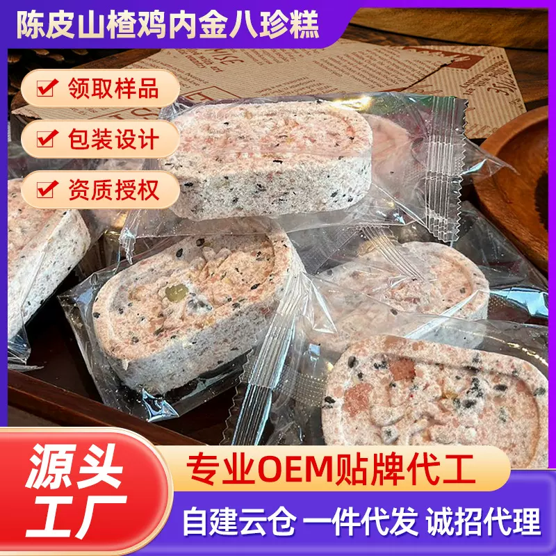 八珍糕批发200克盒装陈皮山楂鸡内金八珍糕休闲零食代餐小吃厂家