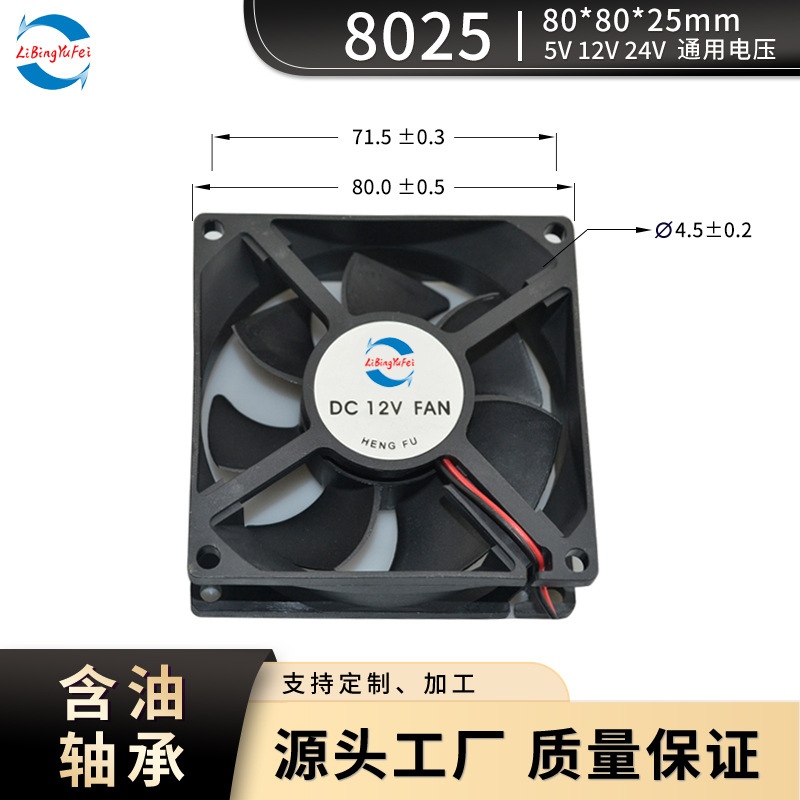 直流风扇8025 PBT塑胶12V5V24V机箱电源静音大风量微型散热小风扇