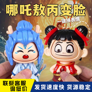 New Nezha Expression-Changing Toy, Press Ao Bing Face-Changing Keychain Pendant Ornament, Children's Gift for Boys and Girls