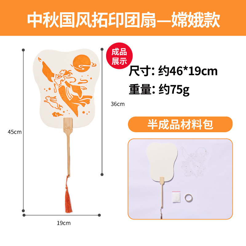 中秋節の新作、中国風の捺染扇子、花市で人気の手作りDIY子供用工作材料、国潮の祭り扇子|undefined