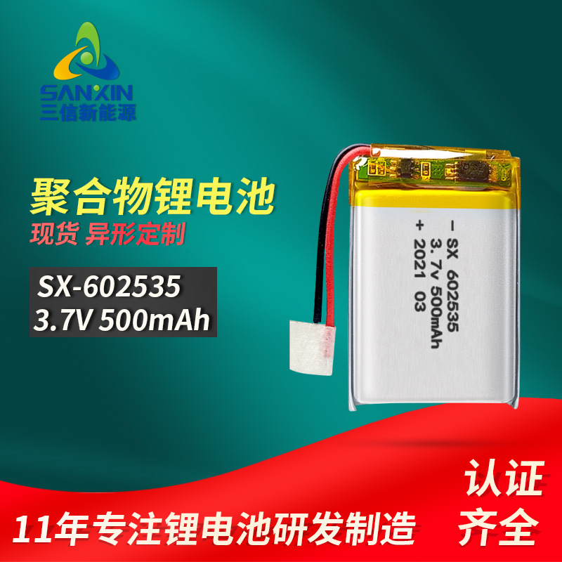 工厂供应602535-500mAh聚合物锂电池3.7v养生仪器小夜灯UN38.3 KC