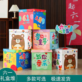 六一儿童节装饰小学幼儿园61礼盒摆件教室舞台氛围布置活动堆头