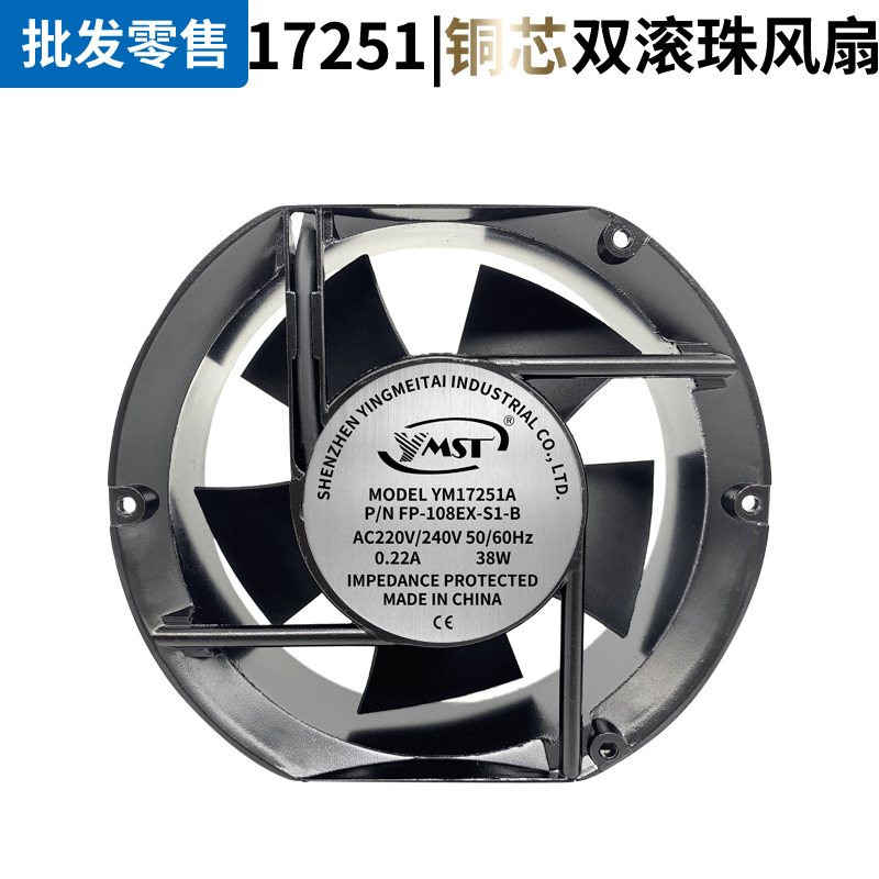厂家直销 YMST 17251 220V 双滚珠 机柜变频器风扇 FP-108EX-S1-B