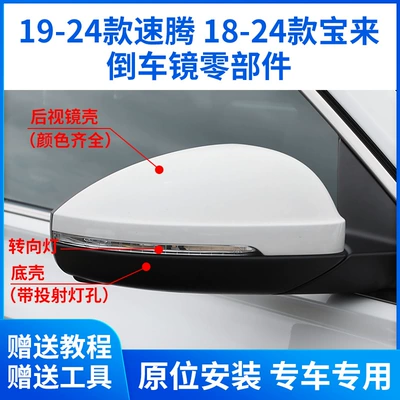 Suitable for 19-23 Sagitar Jetta Mk7 Rearview Mirror Housing, Reversing Mirror Frame Turn Signal
