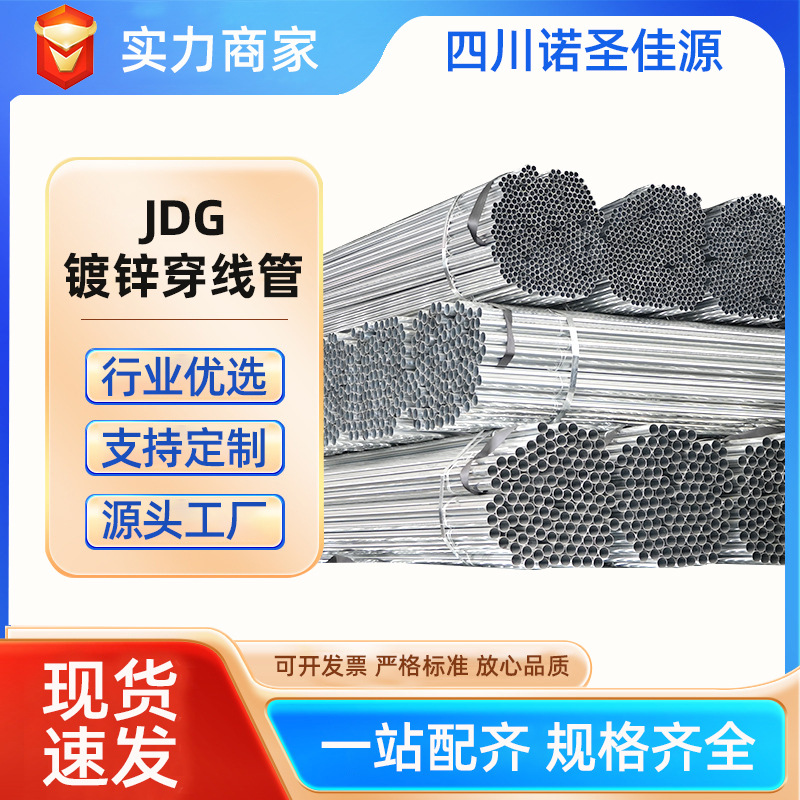 JDG galvanizado tubería de cableado tubería de equipos eléctricos fábrica de Sichuan directa tubería de cableado KBG25 tubería de cableado enterrada