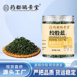 药都瑞景堂 绞股蓝平利嫩叶绞股蓝代用茶源头工厂亳州 养生花草茶