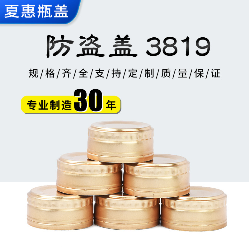 厂家供应燕窝盖 饮料盖保健品盖瓶盖厂口服液保健品防盗瓶盖