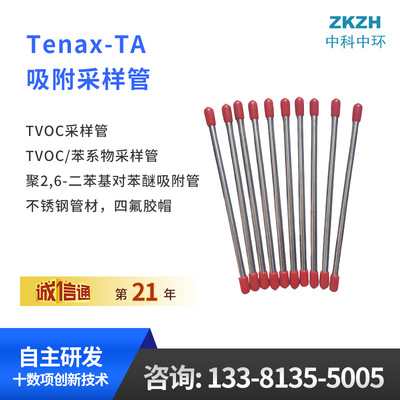 Tenax-TA聚2,6一二苯基对苯醚吸附管 TVOC苯系物采样检测管|ru