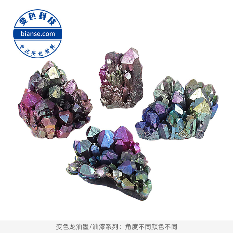 折光变色油漆 丝印喷涂变色龙油墨 角度变色油漆