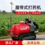 履带式自走式遥控3wyf-100喷药机