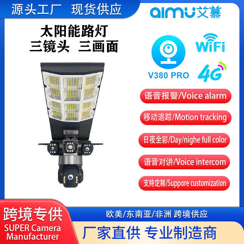 V380 3 ビューソーラーカメラ無電力ネットワークなしスマートモニター屋外中庭リモコン街路灯卸売|undefined