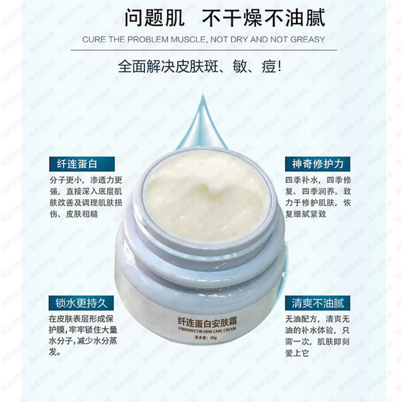 纤连蛋白安肤霜退红刺痛干痒屏障修护敏感肌角质层调节水油平衡|undefined