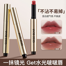 Gegebear持光固体唇蜜滋润保湿嘟嘟唇水光清透持妆清冷唇彩