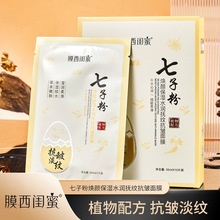 抖音爆款七子粉保湿补水嫩肤滋润面膜正品批发厂家直销10片装