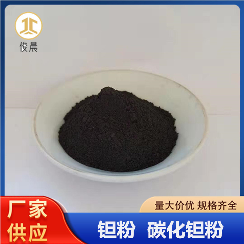 金属钽粉微米单质钽粉Ta厂家现货科学实验钽粉末碳化钽粉喷涂钽粉