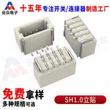 针座SH1.0立贴针座1.0间距Wafer针座小家电SH1.0连接器