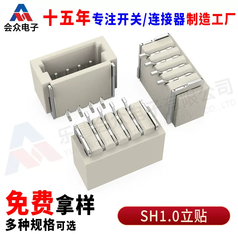 针座厂家SH1.0立贴针座1.0间距Wafer针座小家电SH1.0连接器