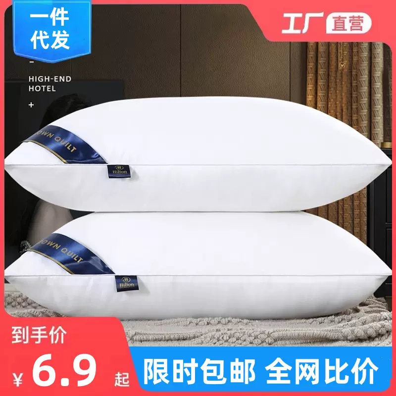 枕头一对颈椎枕芯厂家礼品五星级酒店希顿单人男整头枕家用地摊批
