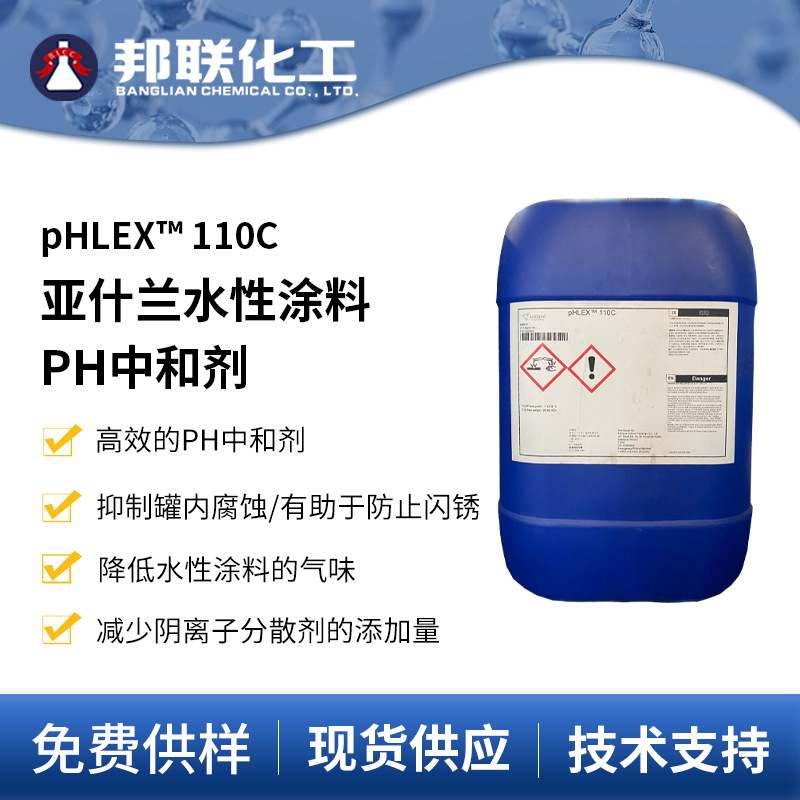 一级代理亚什兰110C多功能助剂PH中和剂调节剂涂料助剂有机