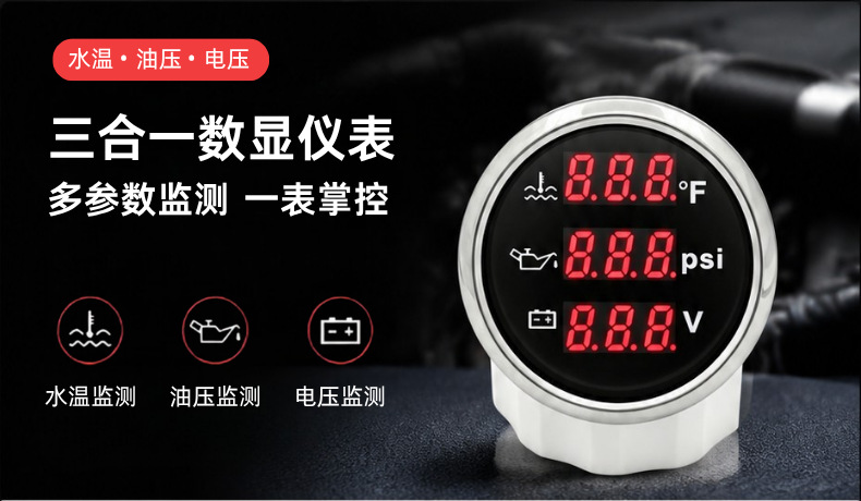 Engine Coolant Temperature Gauge, Engine Oil Pressure Gauge, Engine Voltmeter, Three-In-One Multi-Function Car Instrument
