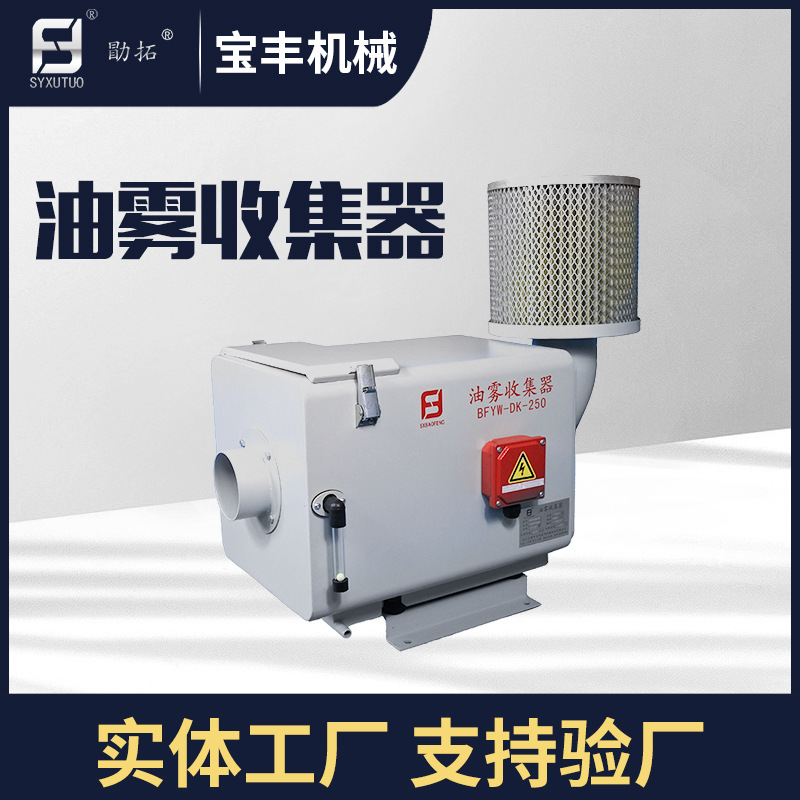 供应油雾、油烟净化器