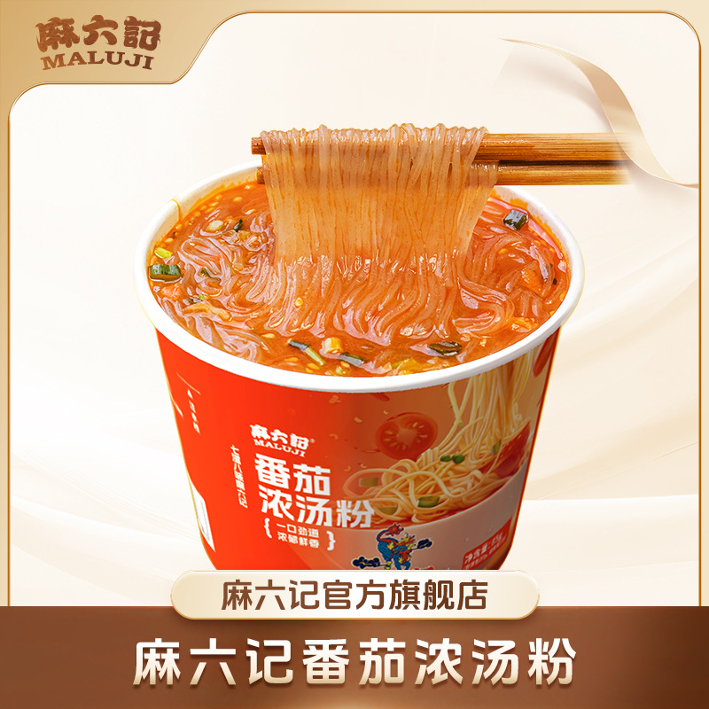 店铺上新 麻六记番茄浓汤粉 浓浓番茄香酸甜解腻小杯装解馋无负担