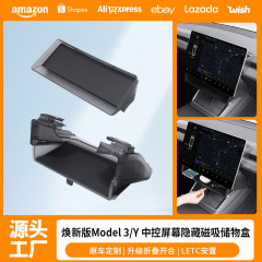 适用于焕新版ModelY/3特斯拉屏幕下储物盒伸缩收纳盒ETC托盘批发