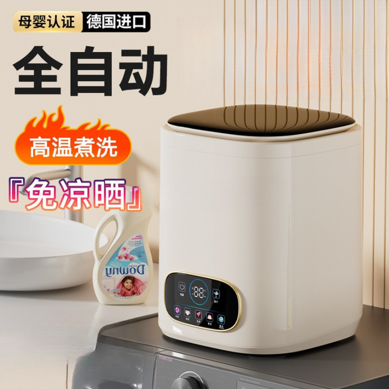 German Fully Automatic Baby Underwear Washing Machine, Washing, Drying and Drying, Household Small High-Temperature Cooking and Washing Socks