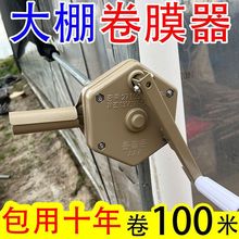 大棚卷膜器手摇新款养殖场手摇式手动韩式摇膜机手摇卷帘机卷帘机
